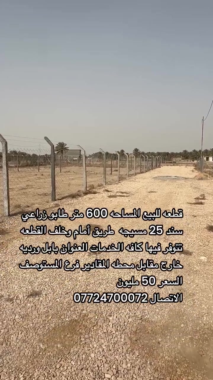 بابل ورديه • ٦٠٠م • مقابل مستوصف
