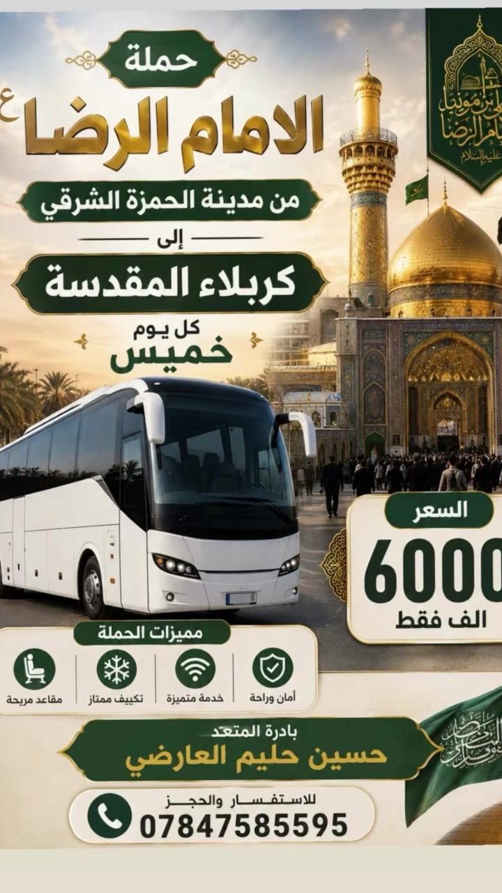 حمله الامام الرضا • كل خميس • كربلاء