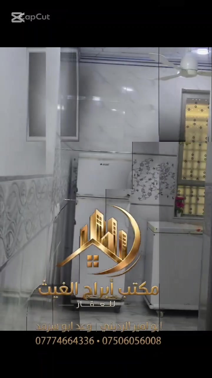 اعلان 56
السلام عليكم 
دارللبيع في الجانب الأيمن بمنطقة مشيرفة الثانية قرب ثانوية مهد الحضارة للبنات 
مساحه الدار 125متر واجها 5نزال 25
يتكون الدار من طابقين يحتوي علي 4غرف نوم واستقبال ومطبخ وهول ومشتملات عدد 2
ملك صرف سند طابو  شرط التحويل 
للاستفسار أكثر مراسله الصفحه او الاتصال على الارقام التالية       ابوامير الرديني 
***********♕***********
                  وعد ابو سرمد 
***********♕***********
موقع المكتب الكائن  مشيرفة  شارع ستين مقابيل ملعب تموز عمارة مصطفى لطب الاسنان 
نستقبل جميع العروض دور واراضي سكنية
 بيع               وشراء.           واشرافيات
