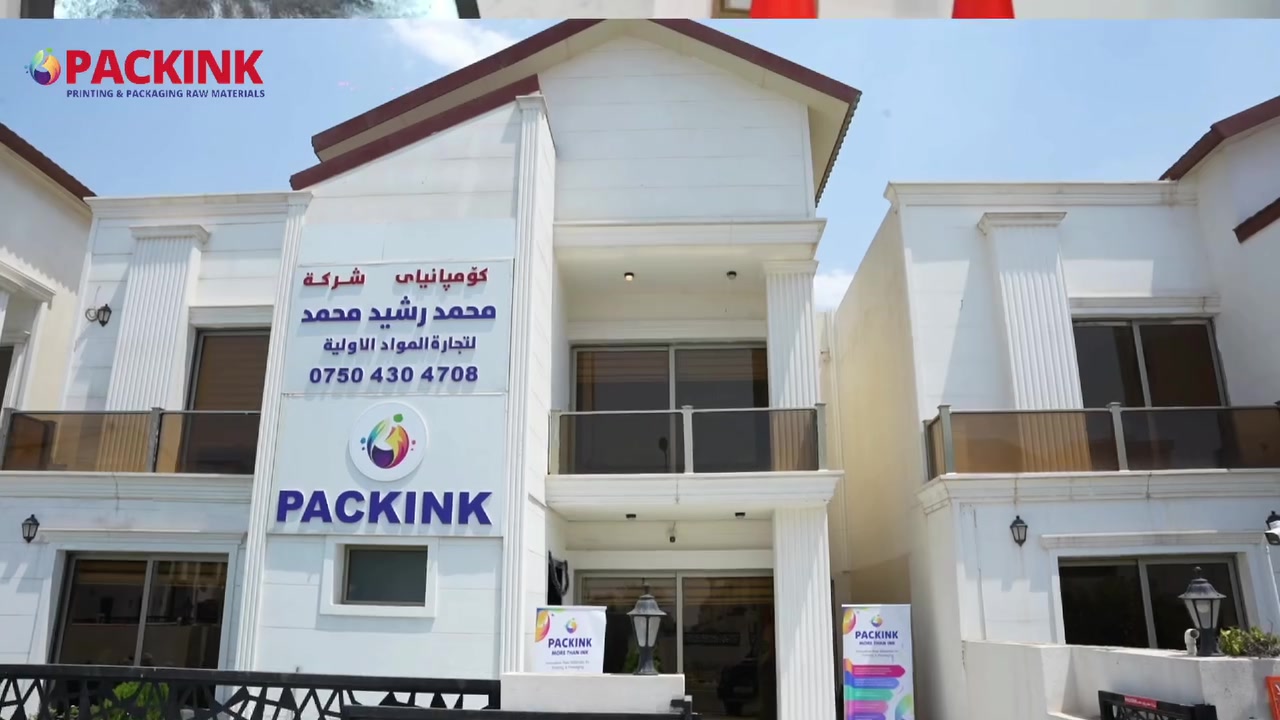 أربيل • طباعة وتغليف • أحبار طباعة