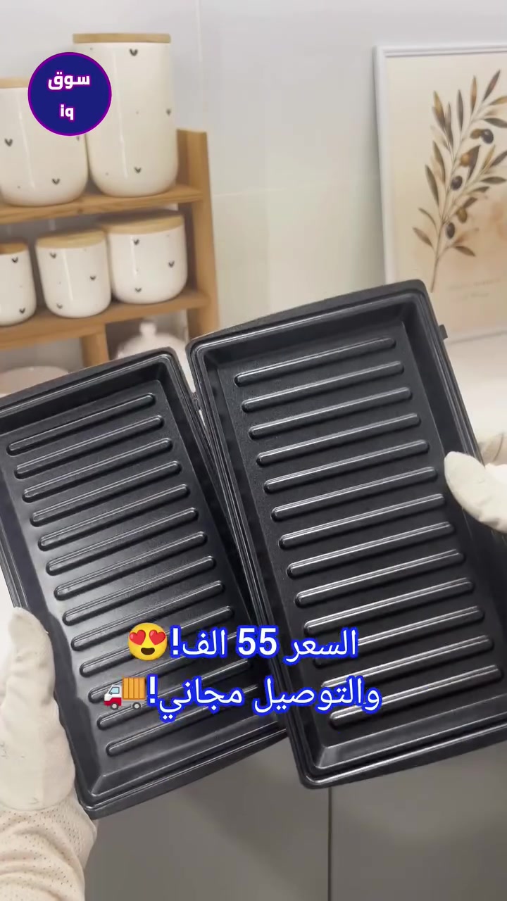 مطبخج صغير وما عندج مكان لأجهزة هواية؟ 😍

كابسة HALEY 7 في 1 تختصر لج هواية أجهزة بجهاز واحد! 💙💜
7 ألواح طهي مختلفة، غير لاصقة وسهلة التنظيف، حتى تسوين وجبات متنوعة بدون ما تملين مطبخج بالأجهزة.

⚡ قوة 750 واط
🍳 7 استخدامات بجهاز واحد
✨ غير لاصقة وسهلة التنظيف
💰 السعر: 55,000 دينار فقط
🚚 التوصيل مجاني لكافة محافظات العراق

📲 للطلب والاستفسار: مراسلة الصفحة أو واتساب ***********

💙 ثقتكم تهمنا: افحص المنتج وتأكد منه قبل ما تسلّم المبلغ للمندوب.

#سوق_IQ #كابسة #مطبخ_صغير #أجهزة_مطبخ #العراق
