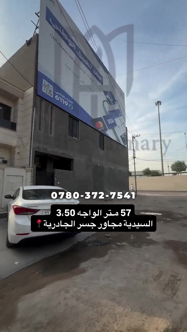 بغداد • السيدية • ٥٧م