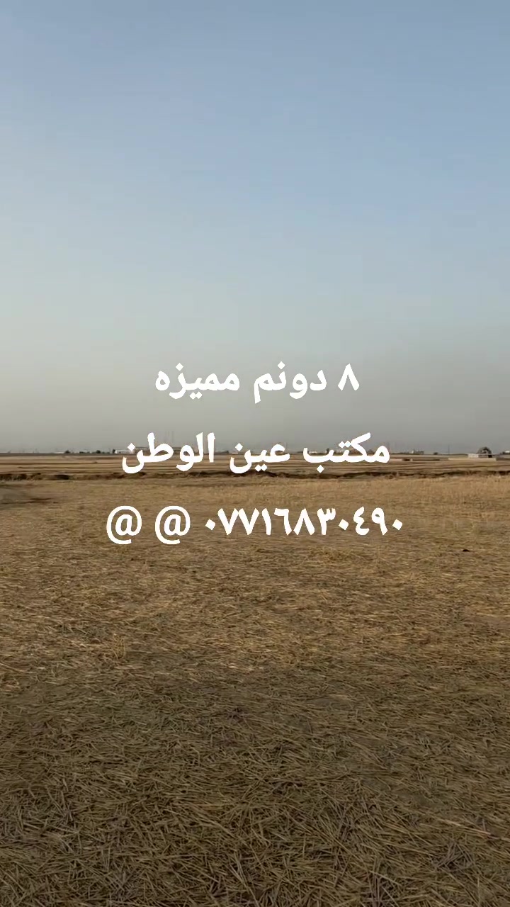 ٨دونم • منشاء جابر • سند واحد