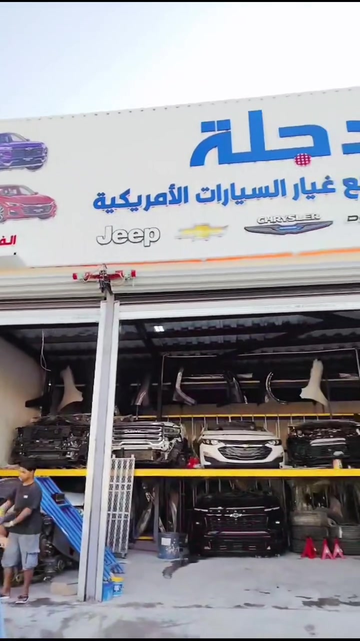 عله بركة الله  اللهم  صل علئ محمد وال محمد🧿 تم تحميل وتقطيع السيارات
الئ كراج  (دجلة) الأدوات الاحتياطة والمزادات الامريكية
ايكوينكس 2025  
ترافيس 2025LT
جيب كراند شيروكي موديل 2023..الا 2025
  جيب مديل 2014 الا 2024
بلايزر 2022 محرك 2000 الفور ويل... توويل RS 🛑
اكاديا 2023 محرك 6 سلندر 3600
ترافيس 2023 محرك 3600 الفور ويل،...توويل 
هورنت 2023 لون أسود باننزين بجم كبس + غرفه كامله 

ماليبو من 2017 الى 2025 كل الوان متوفره كل المكاين 
ايكوينكس  صيانه السيارات الامريكيه🧑‍🔧 كاملة ادامة لل سيارات🧑‍🔧 
فتح مكينة معة شدها 150 الف الماليبو بقية السيارات  اتصل ع رقم نهاية99فتح ادامة كاملة بس50💥 الف تشمل نوزل بلك جويتر فلتر شوتة 🧑‍🔧 صيانه كامله اتصل و ما راح تلكة هيج اسعار💥 رقم الصيانه الدوريه 🧑‍🔧💥 السيارات***********

 كيرات الماليبوATF /CVT
كيرات ماليبو ايكوينكس تيران 2000جميع االأرقام
تتوفر لايتات تجاري بريمير تايوان سورمتو 
لايتات الترافيس التايوان موديل 2025 
ABS  شوفرليت GMC أنواع السيارات وجميع الأرقام
      أهلا وسهلا بيك                                                 في كراج دجلة للادوات الاحتياطية والمزادات الامريكية  ... 📍📍العنوان بغداد سريع محمد القاسم نزله باب الشرجي...        بإدارة امروان     ***********                       لطلب والاسفسار 📲                             (***********..رقم الصيانه السيارات 📲يتوفر واتساب...‪***********...)                                                              ( أوقات الدوام من 9 صباحا🕘 الئ 5 العصر🕓 )                  (من السبت الئ الخميس)                                       📦 يوجد توصيل لجميع أنحاء العراق📬🚛 
#اكوينكيس #تيران #تيربو #بلايزر #اكاديا #مكينه #باسفيكا #هايبرد #تريل بلايزر #امبالا #برميير #تفصيخ #تبديل مكينه #كير #حداده #صدر
