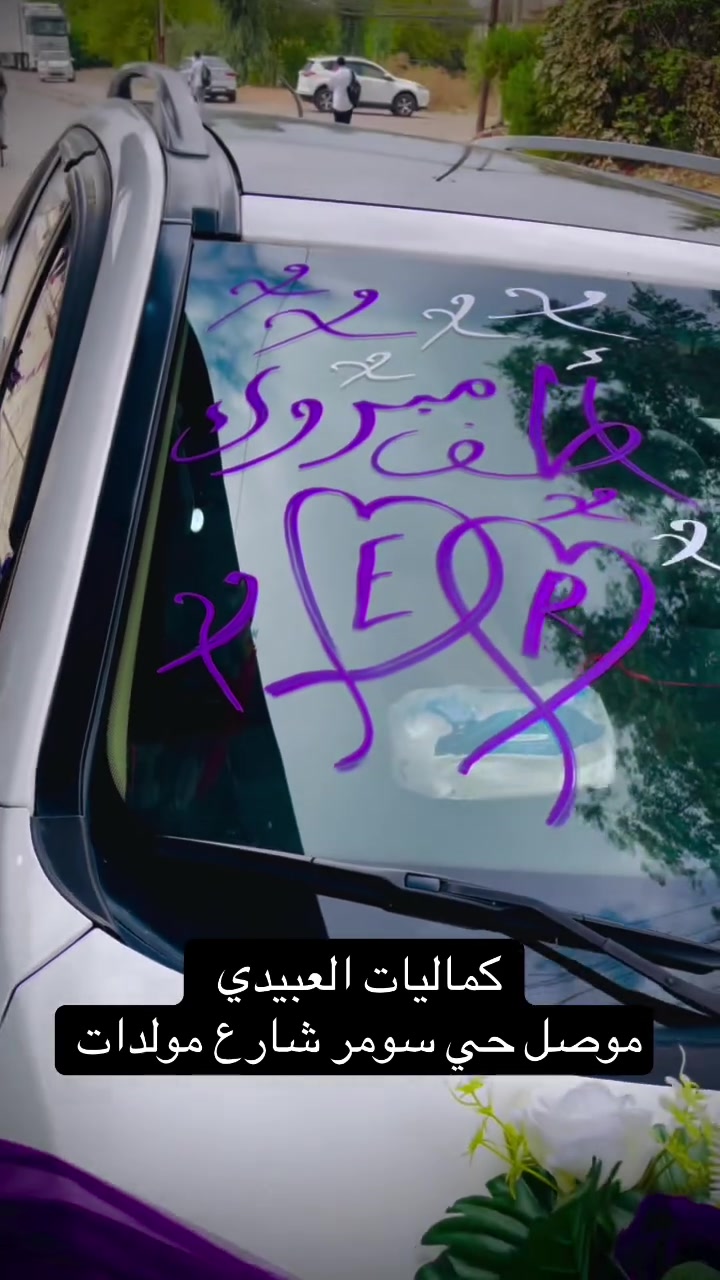 كماليات العبيدي • تزيين سيارات • الموصل حي سومر