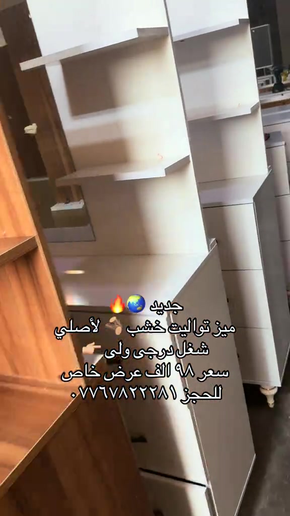 #معرض_دبي #*********** #قبله_حي_المهندسين_👍🏻 #*********** #*********** 

نص مكتوب في الصور:
- جديد 🔥🌍 ميز تواليت خشب لأصلي شغل درجي ولى 👉 سعر ٩٨ الف عرض خاص للحجز ***********