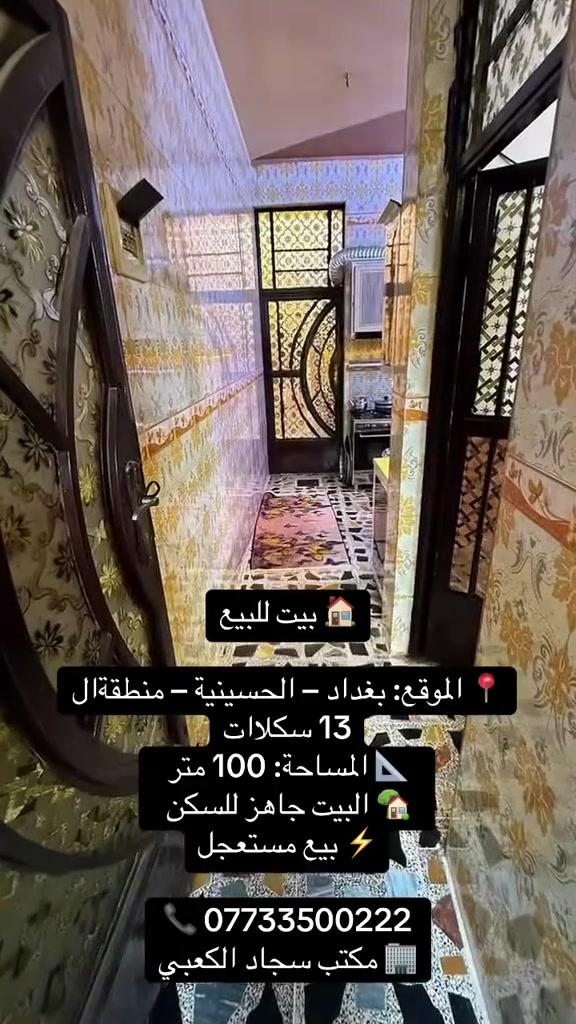 بغداد • الحسينية • ١٠٠م