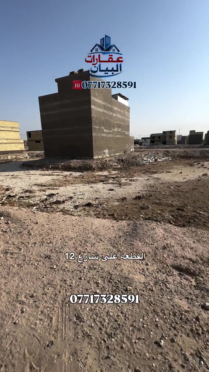 منطقة الحشد • عقارات البيان • أراضي