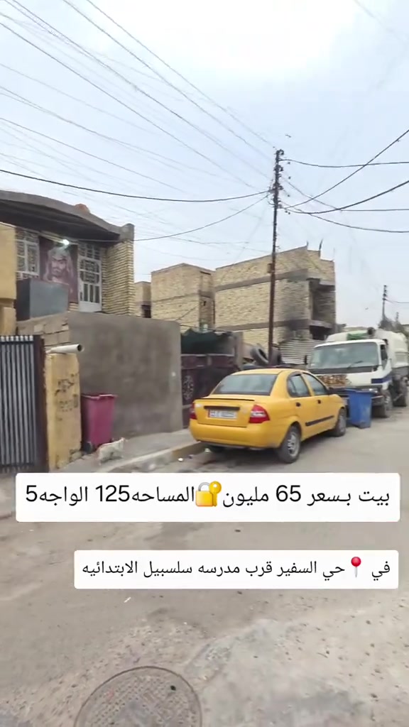 السلام عليكم بيت للبيع السعر 65 وبيه مجال للاستفسار ***********
