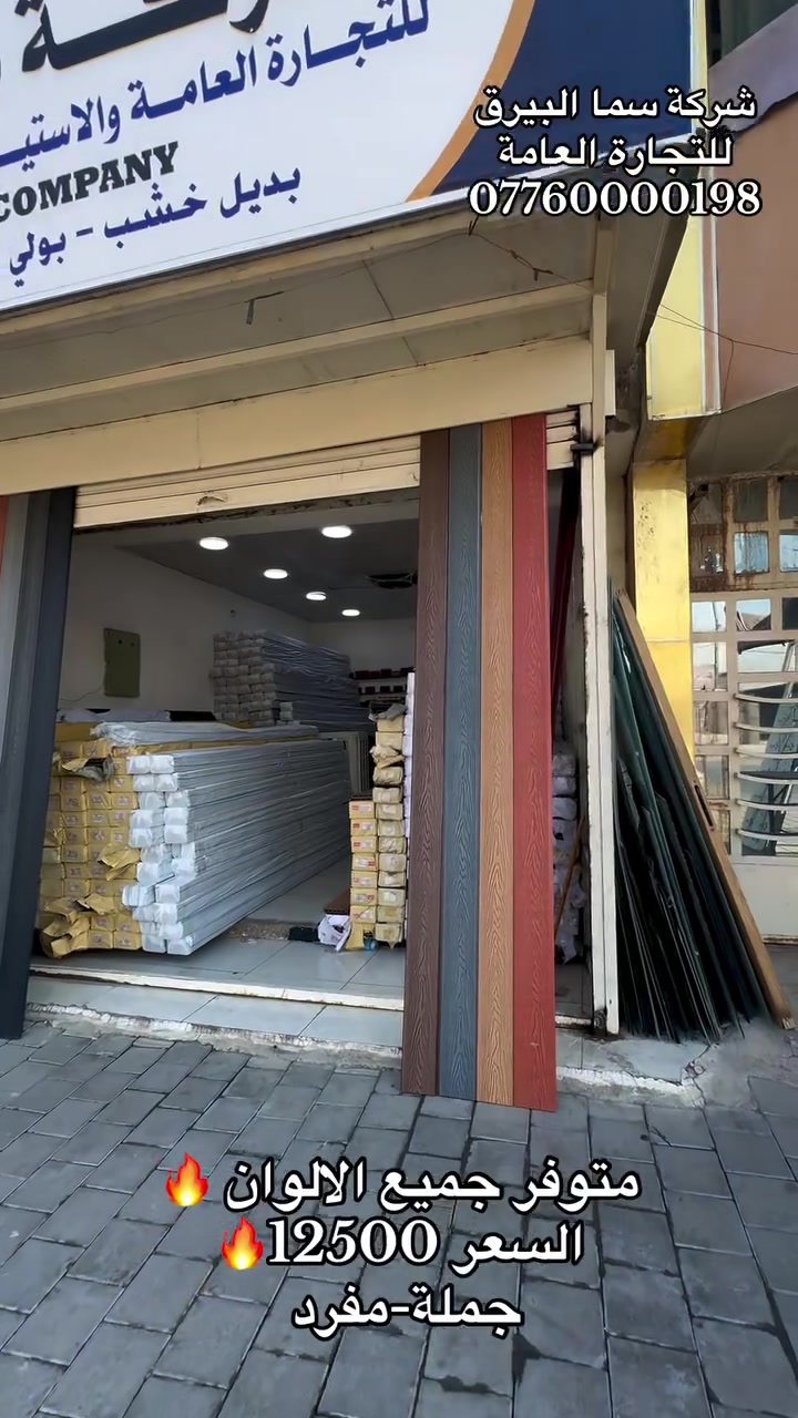 السعر 12,500 ألف فقط🔥

متوفر بجميع الألوان…
القياسات:
الطول 2.90 سم
العرض 16 سم 

متوفر أكيد جملة-مفرد 🔥

العنوان: بغداد-شارع فلسطين- شارع مسرح الخيمة 

للاستفسار:
***********
