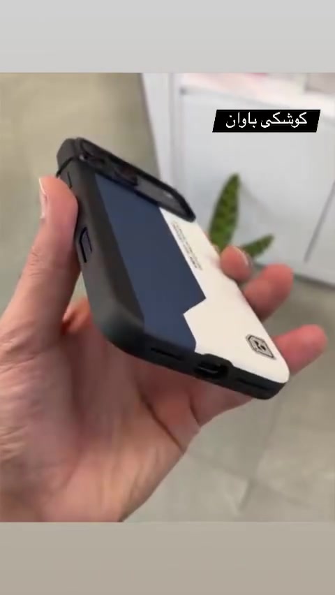 کەیسێکی چەرمیی سێ ڕەهەندی لەگەڵ MagSafe گونجاوە بۆ ئایفۆن ١٧ پرۆ ماکس، دیزاینێکی مۆدێرن و ڕەنگی سەرنجڕاکێشی تێدایە.
* پاراستنی بەهێز: پارێزگارییەکی سەرووتر پێشکەش دەکات بەهۆی چوارچێوەیەکی کانزایی لە دەوری کامێراکە و پێکهاتەیەکی بەهێز.
* دیزاینی مۆدێرن: دەستەواژەی چاپکراوی "ئەزموونێکی نوێی دەست لێدان لە داهاتووی تەکنەلۆژیا"ی تێدایە.
* گونجاوی ئیکسسوارات: ئەڵقەیەکی موگناتیسی ناوەکی لەخۆدەگرێت بۆ پشتگیریکردنی بارگاویکەرەوە و ئیکسسواراتەکانی MagSafe.
له #كوشكى_باوان به رده سته.
بوو زانينى نرخ كۆمێنت كه.
ژماره ى موبايل ☎️(***********)
گه ياندن به رده سته 🚕
————————————————————————————
جراب جلدي ثلاثي الأبعاد متوافق مع هاتف iPhone 17 Pro Max، يتميز بتصميم عصري وألوان جذابة.
* حماية فائقة المتانة: يوفر حماية ممتازة بفضل إطار معدني يحيط بالكاميرا وهيكل متين.
* تصميم عصري: يتضمن عبارة مطبوعة تقول "تجربة لمس جديدة من مستقبل التكنولوجيا".
* توافق مع الملحقات: يحتوي على حلقة مغناطيسية مدمجة لدعم شواحن وملحقات MagSafe.
متوفر لدى #كوشكى_باوان.
للاستفسار عن السعر، يرجى كتابة تعليق.
رقم الهاتف☎️(***********)
خدمة التوصيل متوفرة 🚕
