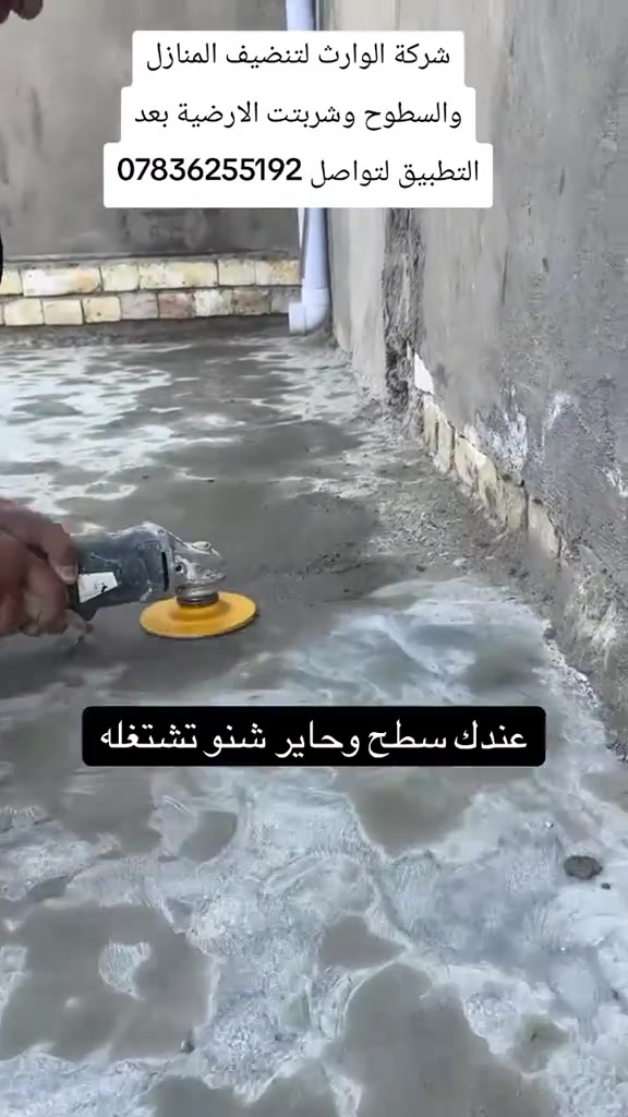 تنضيف ارضيات
تنضيف سطوح 
تنضيف دواخل بيت
تقشير جدران 
شغل كافه التنضيفات 
كادر ابو علي 
 
***********
