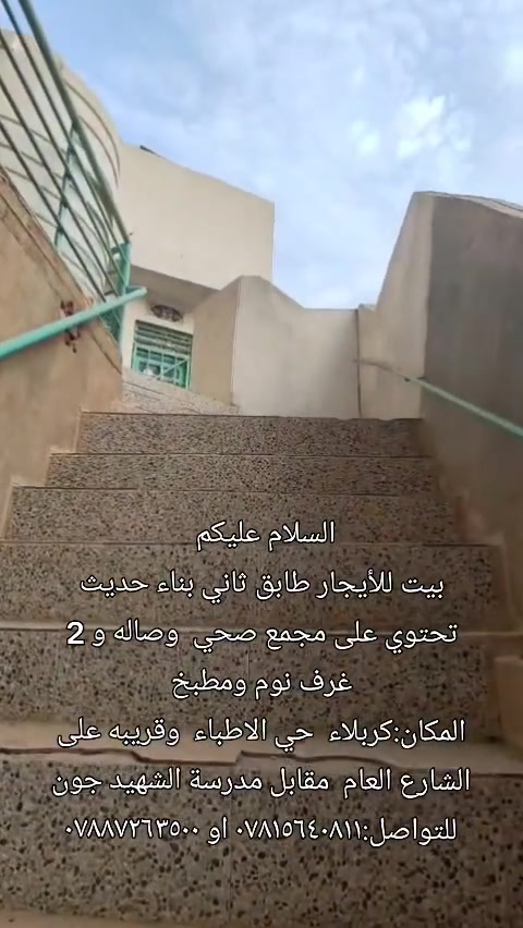 كربلاء • حي الأطباء • ٢ غرف