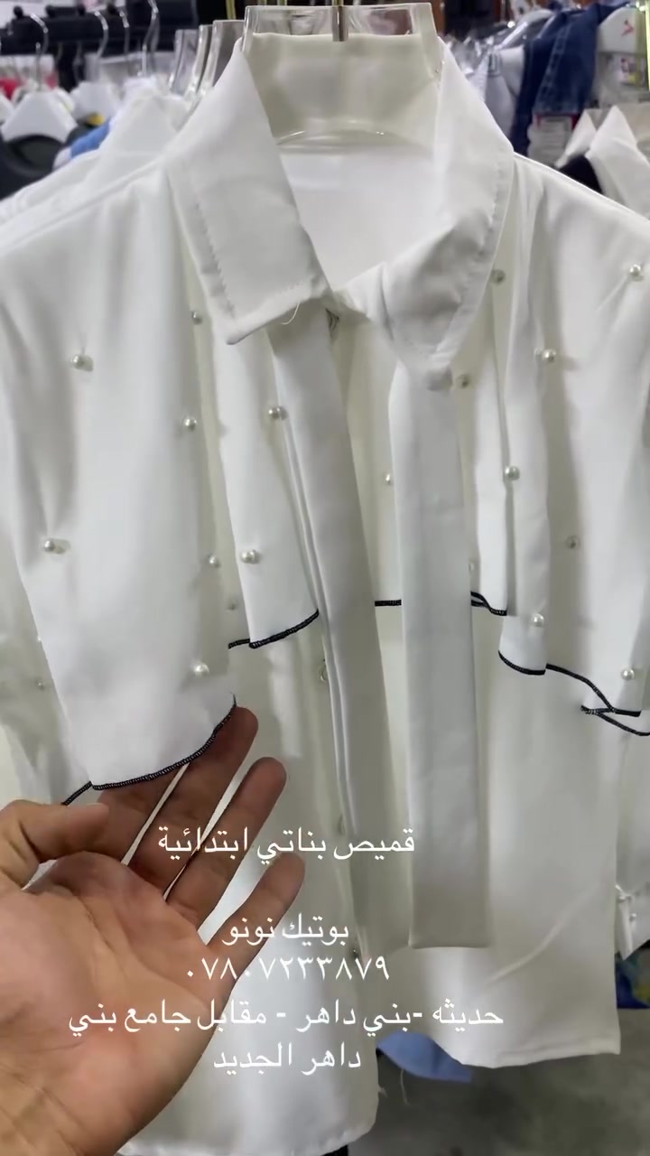 قميص بناتي ردان  متوفر ٤ ايتمات خامه اصليه 😍🥰

متوفره باللون الابيض فقط🔥

يلبس ابتدائية 👧

توصيل داخل حديثه مجااااني 😍
 
توصيل محافظات ٥٠٠٠ فقط🔥

محمد ***********
حديثه -بني داهر - مقابل جامع بني داهر الجديد
