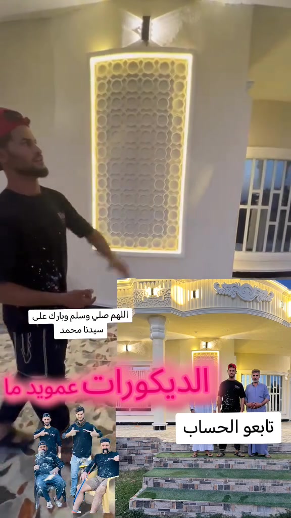 اليوم اتكلم عن الفوم التركي في الضلوعيه  ناحيه النهرين ديكورات فيصل الحنين وفرات النقاش  وعلي وحيد  اهل البيوت اشتغلو الواجهه المنازل تطلع   جمال فد شي، راقي ما تخسرون شي عم مؤيد الفراجي بانسب الاسعارتغليف الواجهة عن طريق ديكورات  لتغليف الواجهات✅ 
باستخدام مواد فوكا تركيه  VOGA IRAQ عالية✅ الجودة🔨 

نقدّم لك تنفيذ احترافي بتفاصيل دقيقة
يجمع بين المتانة، الجمال، والعزل المثالي لواجهة ضمان 15 سنه ✍️ 

📞 ***********

#فوكا #اساس #كل #مشاريعك✅ للستفسار على الأرقام التاليه ***********

