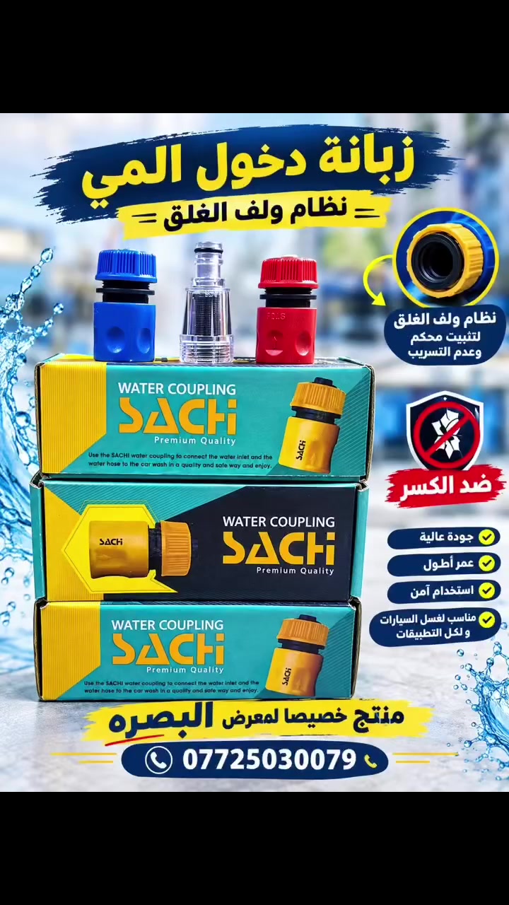 البصرة • اكسسوارات سيارات