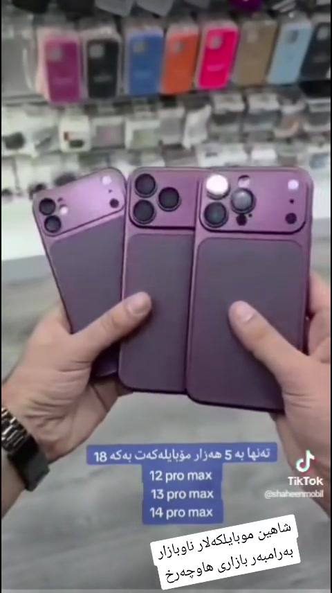 كڤر آيفون 18 • شاهين موبايل • مقابل بازار هاوچەرخ