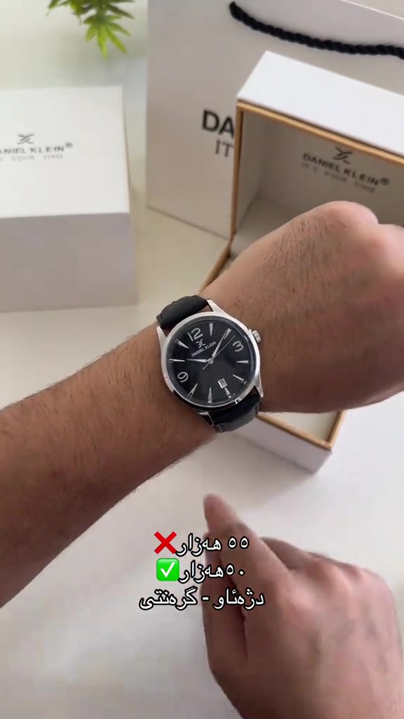 

نص مكتوب في الصور:
- ٥٥ هەزار ❌
- ٥٠ هەزار ✅
- دژەئاو - گەرەنتی