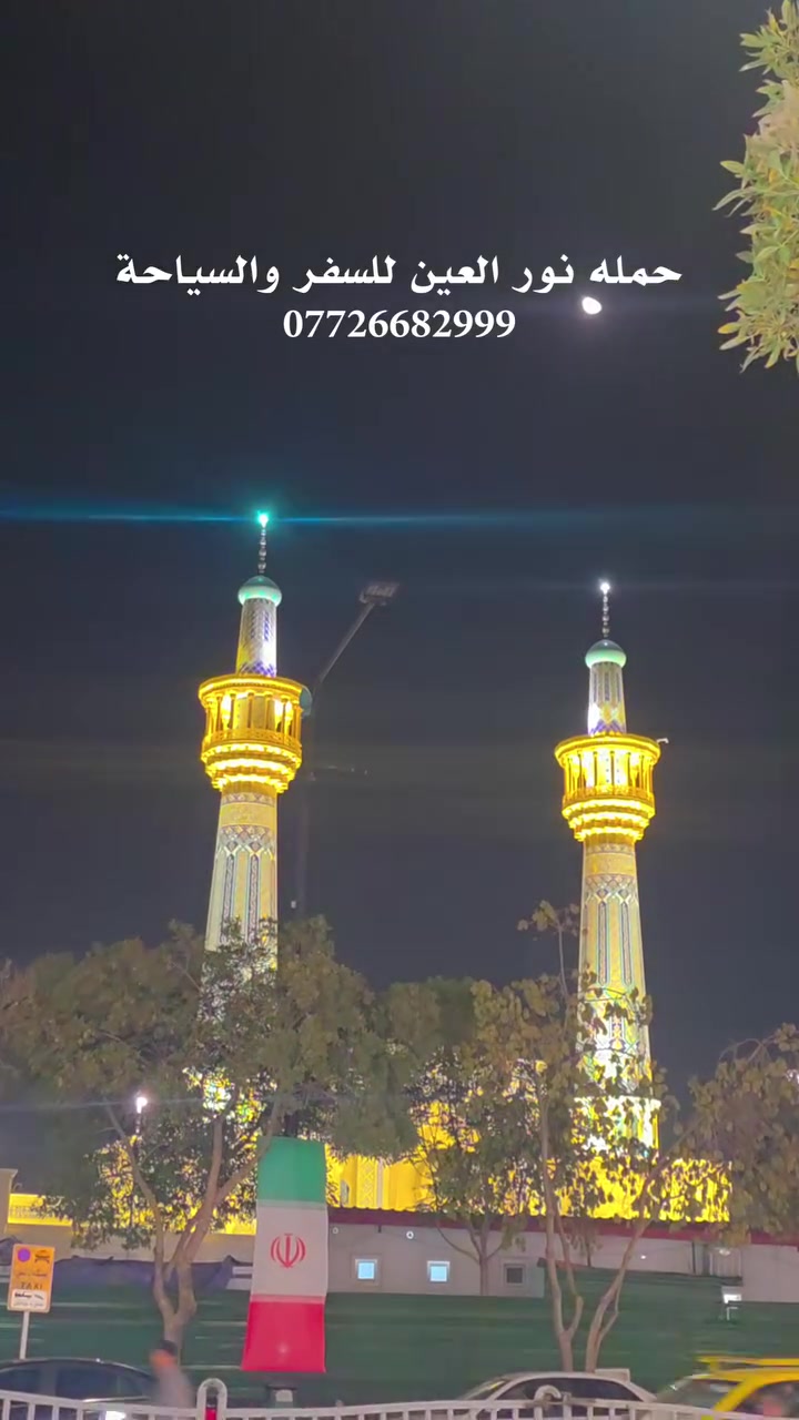 نور العين • سفر وسياحة • مشهد