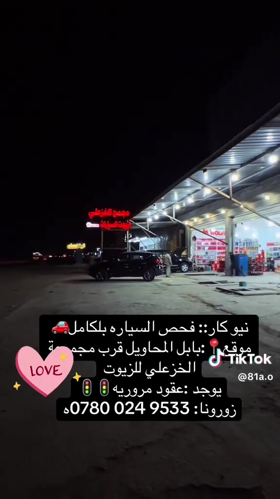 سونار • نيو كار • بابل المحاويل