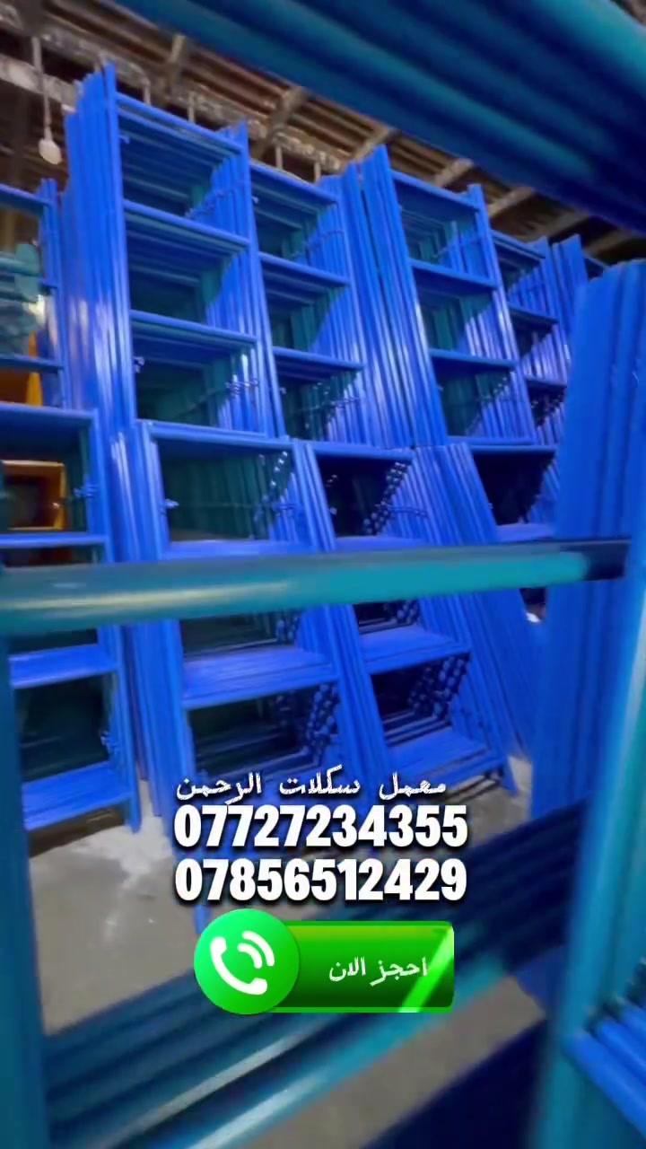 🏗️🔥 سَكَلات حديد – سَكَلة بناء الرحمن 🔥🏗️
تحتاج سَكَلات حديد لشغلك أو مشروعك؟
متوفر عدنا قياسات متعددة، ونوفرلك القياس اللي يناسب حاجتك. 🔩💪

📏 الارتفاعات المتوفرة:
▪️ ارتفاع 1 متر
▪️ ارتفاع 2 متر
▪️ ارتفاع 3 متر

📐 الأطوال المتوفرة:
▪️ طول 1 متر
▪️ طول 2 متر

📌 العروض المتوفرة:
▪️ عرض 60 سم
▪️ عرض 80 سم
▪️ عرض 90 سم
▪️ عرض 120 سم

🔥 يعني تگدر تختار القياس المناسب إلك حسب شغلك:
ارتفاع 1 / 2 / 3 متر
وطول 1 / 2 متر
وبالعروض 60 / 80 / 90 / 120 سم.

🛒 متوفر عدنا عربانة بناء قياس 3 ملم
🪵 دراب خشب روسي ثقيل
🔩 سكلات بوري وقفيص
🏗️ سكلات كاب لوك

👷‍♂️ مناسب للمقاولين وأصحاب المشاريع وكل من يحتاج مستلزمات بناء وسَكَلات حديد بمواصفات مختلفة.

💰 أسعار مناسبة ومنافسة
📦 تجهيز حسب الكمية
🔩 شغل مرتب وجودة نهتم بيها
📏 قياسات متعددة حتى تحصل على القياس المناسب لشغلك

📞 للطلب والاستفسار عن الأسعار والكميات:
📱 ***********
📱 ***********

📍 سَكَلة بناء الرحمن

🔥 قياسات متعددة — مستلزمات بناء — شغل مرتب — سعر مناسب 🔥

سَكَلة بناء الرحمن… جهّز شغلك من عدنا وارتاح.
