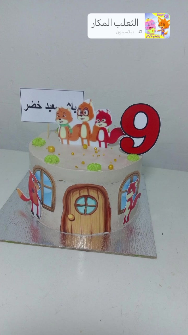 كيك الروان • كيك • حجز