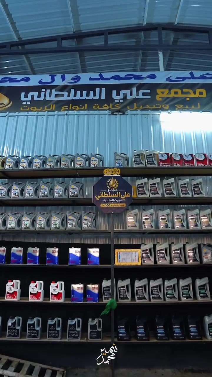 #اعلان لصالح _ مجمع علي السلطاني للزيوت 🛢️🚗 الفرع الثاني
 
متوفر كافه انواع الزيوت العالميه الملائمه للأجواء العراقيه وبضمان حقيقي لكافه انواع المحركات 
# الفرع الاول بابل الحمزه الغربي الحي الصناعي الشارع العام مجاور خضير الفيتر 

#الفرع الثاني شارع دخول محطه وقود المدحتيه الحكوميه الجانب الأيمن مجاور معرض السعد 
باداره علي السلطاني 
هواتف المجمع 
***********
*********** 
أوقات العمل من الساعه السابعه صباحا إلى الساعه الثامنه مساءً

#فن_التصوير_نمير_محمد
