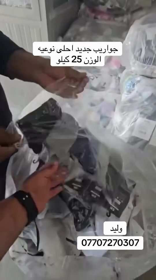 جواريب احلى نوعيه للحجز والاستفسار يرجى التواصل على الرقم *********** الوزن 25 كيلو
