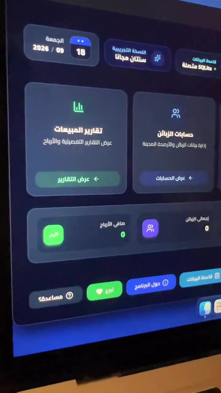 📊 سيطر على مبيعاتك مع برنامج المحاسب!

تريد تدير المبيعات، المشتريات، المخزن والزبائن بسهولة وبدون تعقيد؟ 💻

مع برنامج المحاسب للمبيعات تگدر:
✅ تنظم مبيعاتك وحساباتك
✅ تتابع المخزون والكميات
✅ تدير المشتريات والزبائن
✅ تحصل على تقارير واضحة تساعدك بقرارك

🚀 خلي شغلك أكثر تنظيمًا… وخلي الأرقام تشتغل لصالحك!

📌 برنامج المحاسب للمبيعات
للاستفسار ***********
او راسلنا على الخاص
