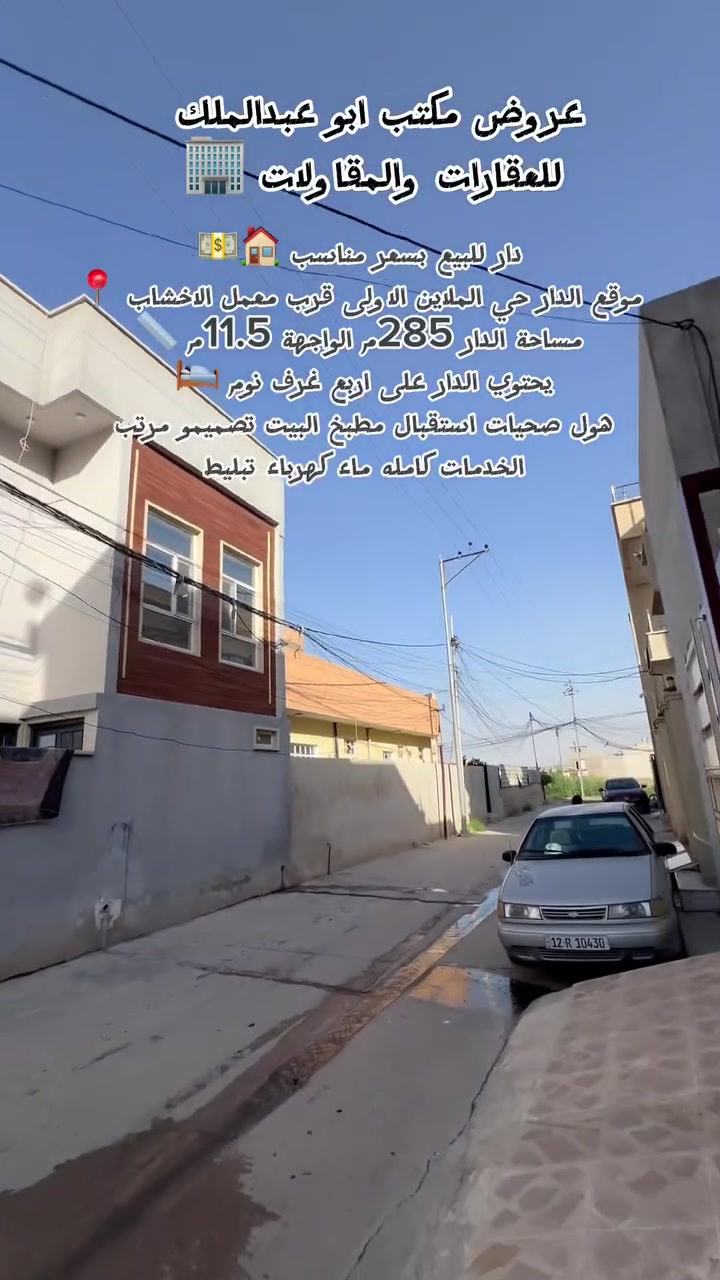 حي العاملين الأولى • ٢٨٥م • أكثر من ٣ غرف