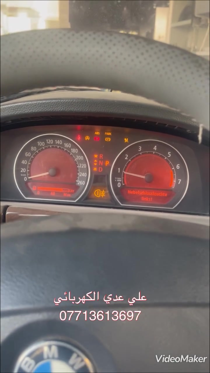 من رخصه صاحب السياره 
باخره 730  bmw e66 
ضاربه كان باص PTCAN 
اصعب واخطر ضرب هو هذا 
تم استبدال عقل المحرك وبرمجته 
واستبدال ABS
وبرمجه النشره واطفائها بلادي 
العنوان :- بغداد مجمع مشن شارع احمد ورمزي  مجاور علي هدف 
*********** علي عدي الكهربائي
