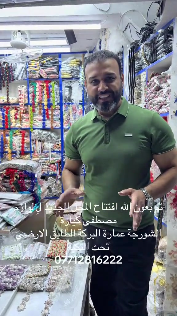 لوازم مصطفى • الشورجة • خياطات