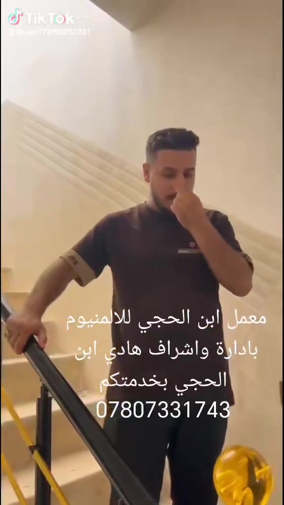 معمل ابن الحجي للالمنيوم  بادارة واشراف هادي ابن الحجي بخدمتكم أحبتي الكرام ***********
✨ تم بعون الله تنفيذ وتنصيب محجر درج لأحد زبائننا الكرام ✨
شغل نظيف، تصميم مرتب، وتنفيذ يفتح النفس 👌
تم استخدام أفضل المواد حتى نضمن الجودة والمتانة لسنين طويلة 💯
🔹 تفاصيل العمل 
✔️ تنصيب دقيق بإيد فريق مختص
نشتغل حسب طلب الزبون وبأدق التفاصيل ✨
وهدفنا دائماً نسلمك شغل يبيض الوجه
عاشت الأيادي أستاذ سيف اكرم الجنابي
