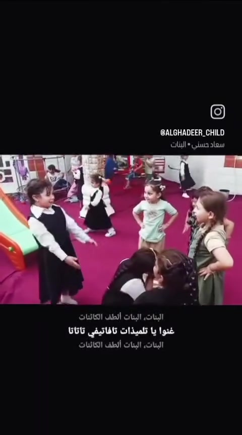 روضة وحضانة الغدير • حلة ابي غرق • بنات