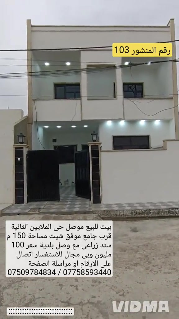 الموصل الملايين الثانية • ١٥٠م • ٤ غرف