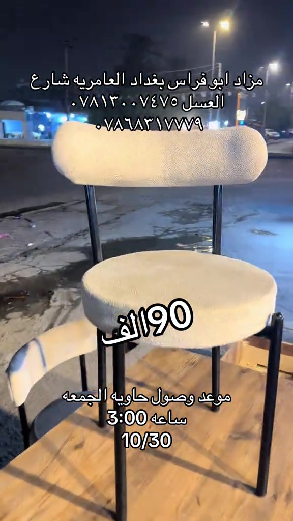 مزاد أبو فراس • العامرية شارع العسل • حاوية الجمعة ٣م