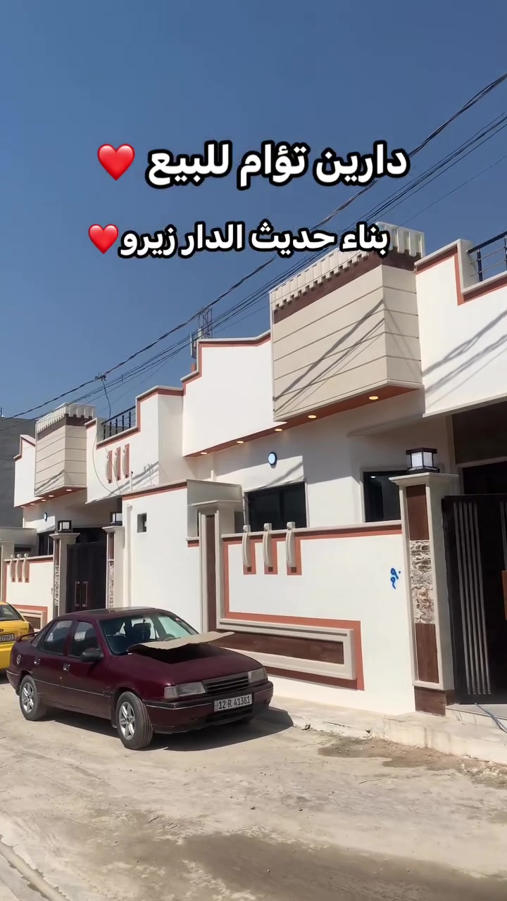🏠 دارين للبيع – ركن، واحد يم الثاني

📍 الموقع: حي ملايين الأولى، قرب مولدة شهاب العناز.

🔹 الدارين متجاورين وواحد منهن ركن.
🔹 مساحة كل دار: 140 متر مربع.
🔹 واجهة كل دار: 10.750 متر.
🔹 البناء: طابق ونص.

🏡 تتكون كل دار من:

الطابق الأرضي:
🛏️ غرفتين نوم
🛋️ هول استقبال
🍽️ مطبخ
🚿 صحيات

الطابق الثاني:
🛏️ غرفة نوم
🏠 بيتونة

📞 للاستفسار أكثر ومعرفة التفاصيل، اتصل بنا الآن ولا تفوّت الفرصة!

***********
***********

📍 مكتب أرض الملايين للعقارات
