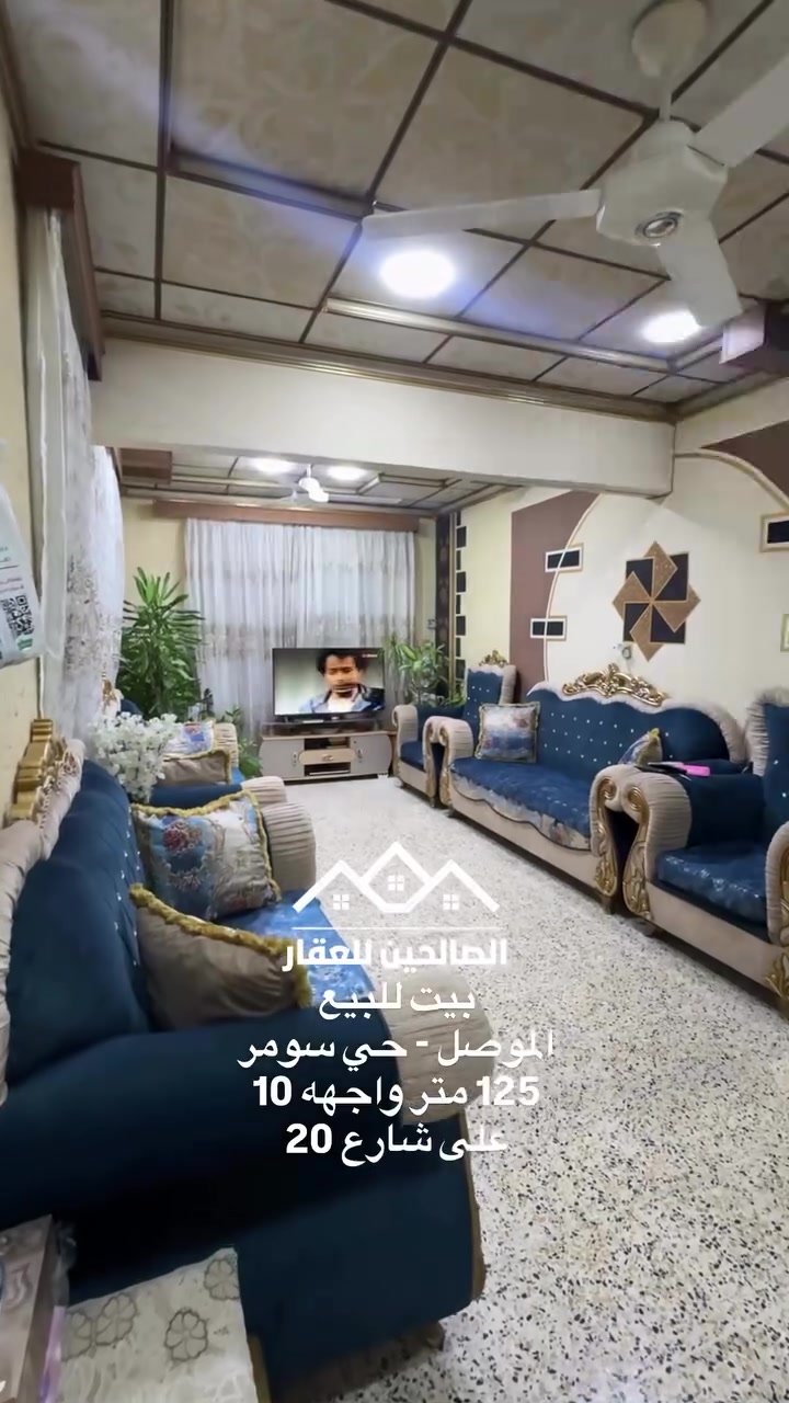 بيت للبيع بلموصل حي سومر على شارع 20 

طابق واحد 2 غرف نوم 

125 متر واجهه 10 

للتواصل مع الصالحين للعقار 
***********
***********
#الصالحين_للعقار #الموصل #عقارات #حي_سومر
