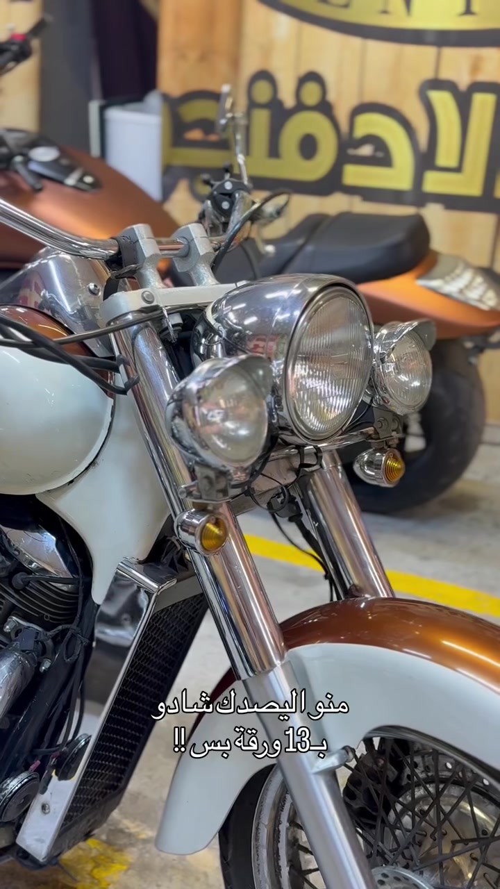 🔥 هوندا شادو 400 | أناقة كلاسيكية وحضور مختلف 🔥

🏍️ هوندا شادو 400 بحالة مميزة جداً
🔧 إدامة عامة جديدة — جاهزة للاستخدام بدون عناء
✨ دراجة تجمع بين الشكل الكلاسيكي الراقي، الاعتمادية، ومتعة القيادة.

💰 السعر: 1,300$ فقط

📩 للراغبين بالاقتناء، تواصلوا معنا واحجزوا دراجتكم قبل لا تروح الفرصة!

سنتر الأدفنجرز 🏍️ حيث للفخامة عنوان

📞 المبيعات: *********** 
🔧 الصيانة: ***********

📍العنوان:بغداد–الكريعات–شارع النهر– قرب شارع 10

لوكشين السنتر 

https://maps.app.goo.gl/YEQ3vSZAWeigeCvu6

اوقات الدوام الرسمي جميع ايام الأسبوع 
من الساعة00 :10 صباحا  الى الساعه 8:00 مساءا 

بيع بلنقد  والاقساط - توصيل الى جميع المحافظات 

رابط صفحة التلكرام للاكسسوارات والأدوات الاحتياطية 
https://t.me/center_adv

رابط صفحة الفيس بوك 
https://www.facebook.com/share/14HSzPrKdia/?mibextid=wwXIfr

رابط صفحة الانستكرام 
https://www.instagram.com/adventures_center_iraq?igsh=MWU4bjgyYjRzcHR0Ng%3D%3D&utm_source=qr

رابط صفحة التيك توك 
https://www.tiktok.com/@adventures_center_iraq?_t=ZS-90fFNnnjYVs&_r=1

#دراجات_العراق #دراجات #بايكرز_العراق #العراق #بغداد_العراق
