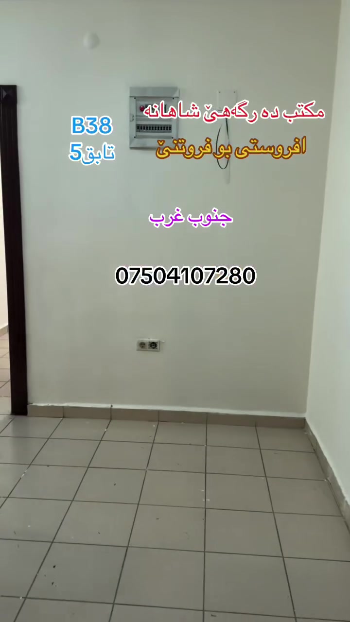 مكتب تجاري • دهوك • زاخو