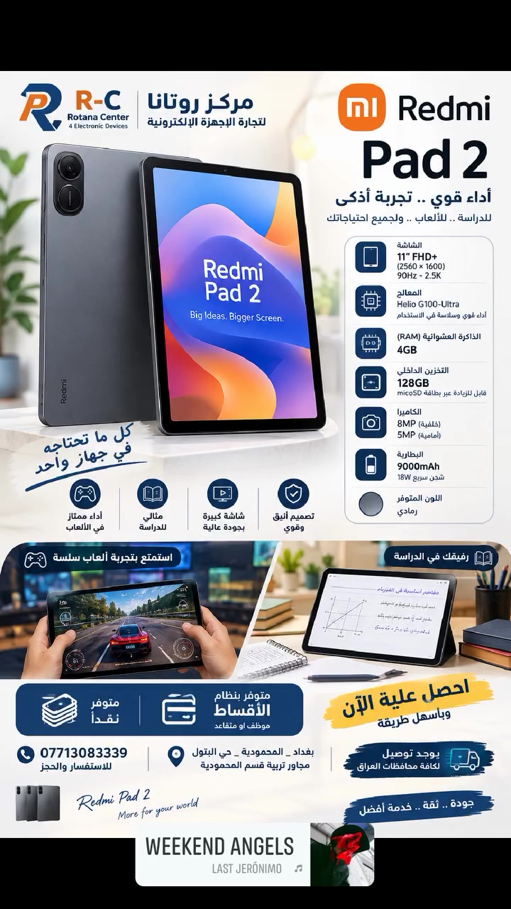 #redmi #pad2 #دراسة #مركز_روتانا #المحمودية
