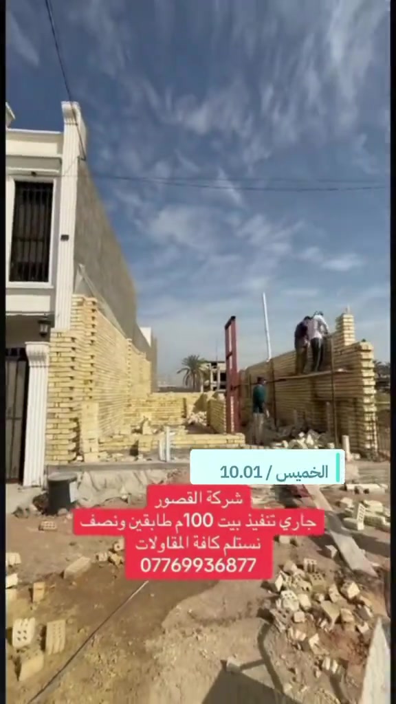مقاولات • شركة القصور • بصرة كربلاء بابل