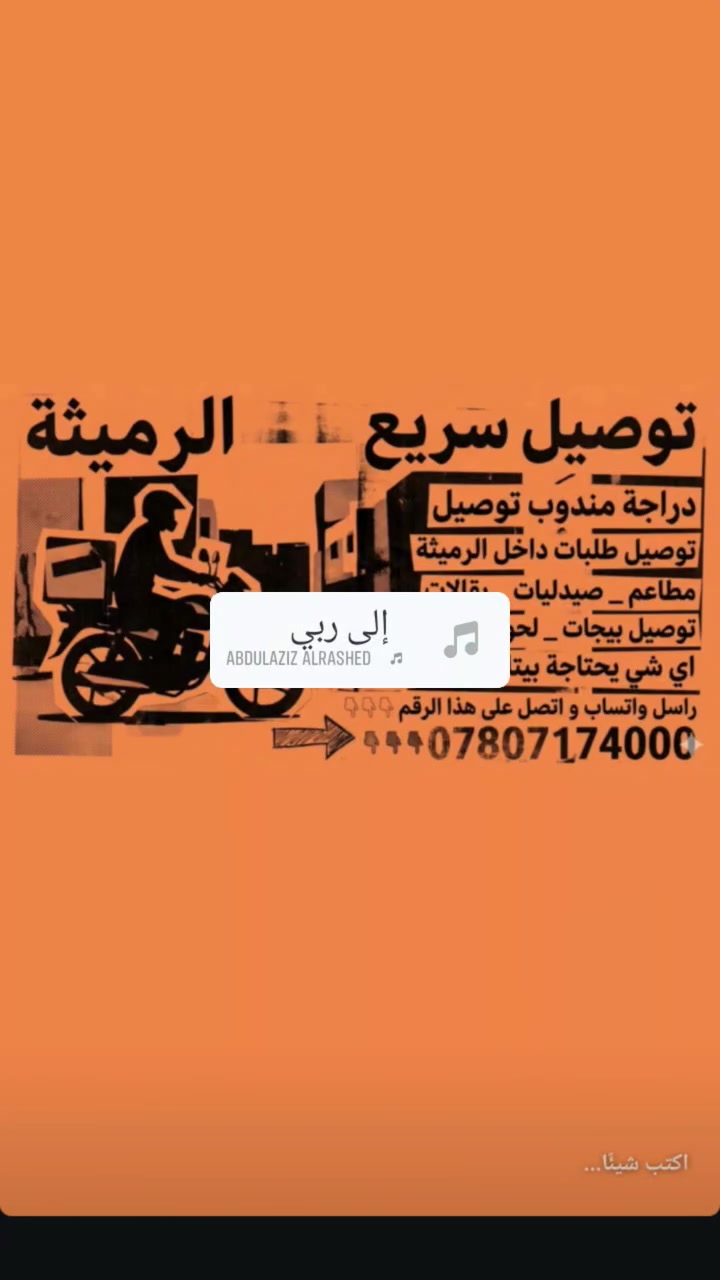 @إشارة 
محتاج شي وما تكدر جيبة 🤷🏻
تريد مسواك وما تكدر تطلع 🥒
تريد علاج ومابيك حيل تطلع 🏥 
ايشي تردونة راسلونا وما نقصر عنكم ❤️🙏🏻
واتساب او اتصل ***********
