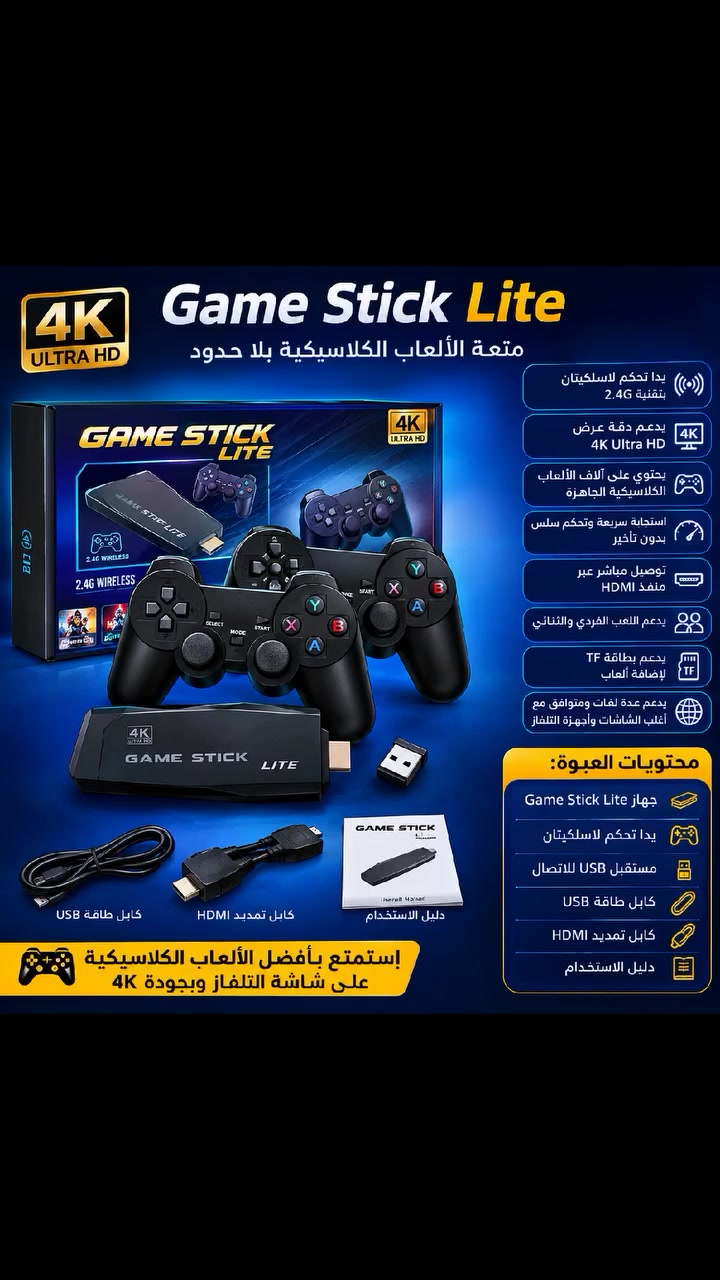 إذا تحب ألعاب الزمن الجميل، فهذا الجهاز راح يخليك تعيشها من جديد بجودة 4K وتحكم لاسلكي مريح. وصّله بالتلفزيون وابدأ اللعب خلال ثوانٍ، سواء وحدك أو ويا أصدقائك وعائلتك
السعر 30,000 الف دينار عراقي والتوصيل مجاني لكافة محافظات العراق 
للتواصل :*********** على الواتساب او خاص على الفيسبوك
