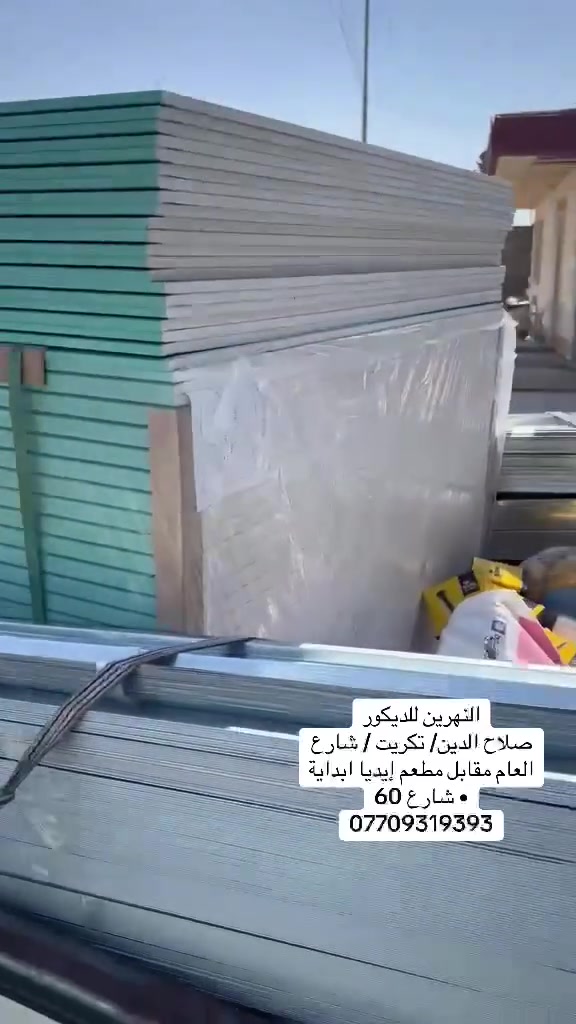 تكريت • شارع ٦٠ • خدمات بناء