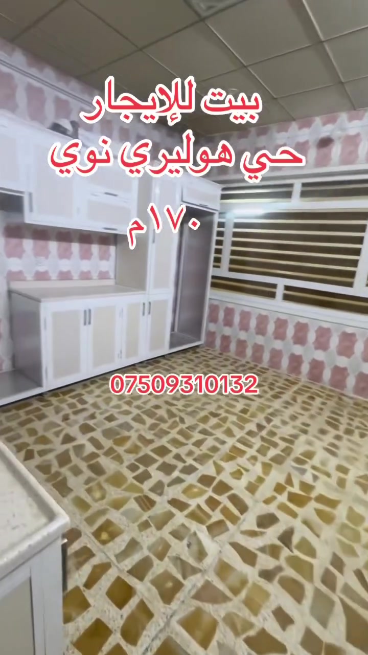 حي هوليري نوي • ايجار • ١٧٠م