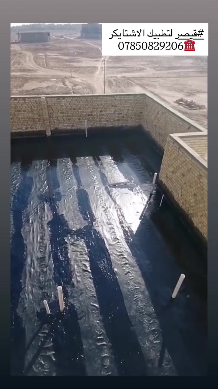 #قيصر لتطبيك الاشتايكر ***********☎️
يا الله مستعدون  في عملنا لتطبيك كافة الاسطح🏠

كرستة وعمل او بس عمل ع المتر من التنضيف_والفلانكوت والزفت _والبناء_ والمزيج _والماستك_ونايلون _ملاحضا👌🏻شتايكر السماوه شرط فحص العمل مهندس👷‍♂️..وضمان النوعيه✅ ما نستلم فلوس💵 لمن تقتنع بالشغل وتفحص ماي بأسعار مناسبه💯 مكاني الناصرية الاستفسار أكثر ماراسله الصفحة او الاتصال على الرقم التالية📲

                ☎️***********☎️
