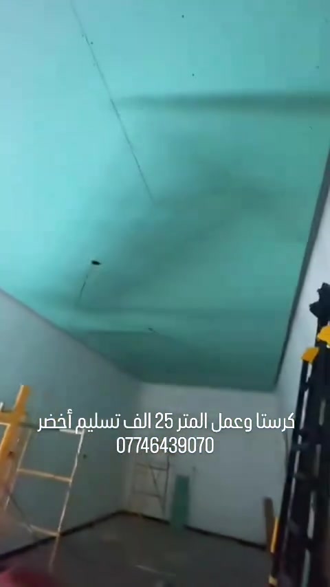 خلفه جبس داخلي لعمل كافة أنواع الديكور ***********
