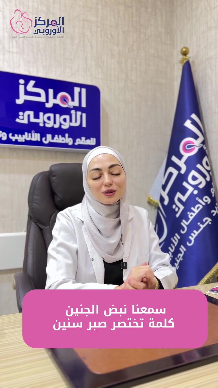 زراعة جنين واحد • قصور الغدة النخامية • الموصل