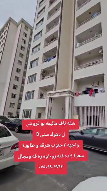 شقة • دهوك ستی B • واجهة جنوب شرق